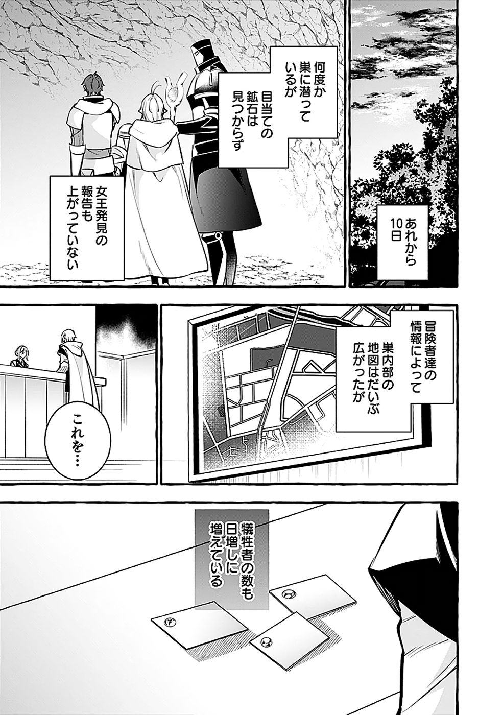 Osozaki Boukensha - Chapter 21 - Page 21