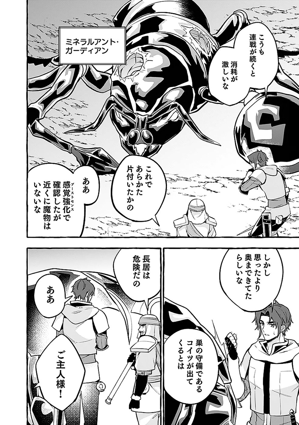 Osozaki Boukensha - Chapter 21 - Page 22