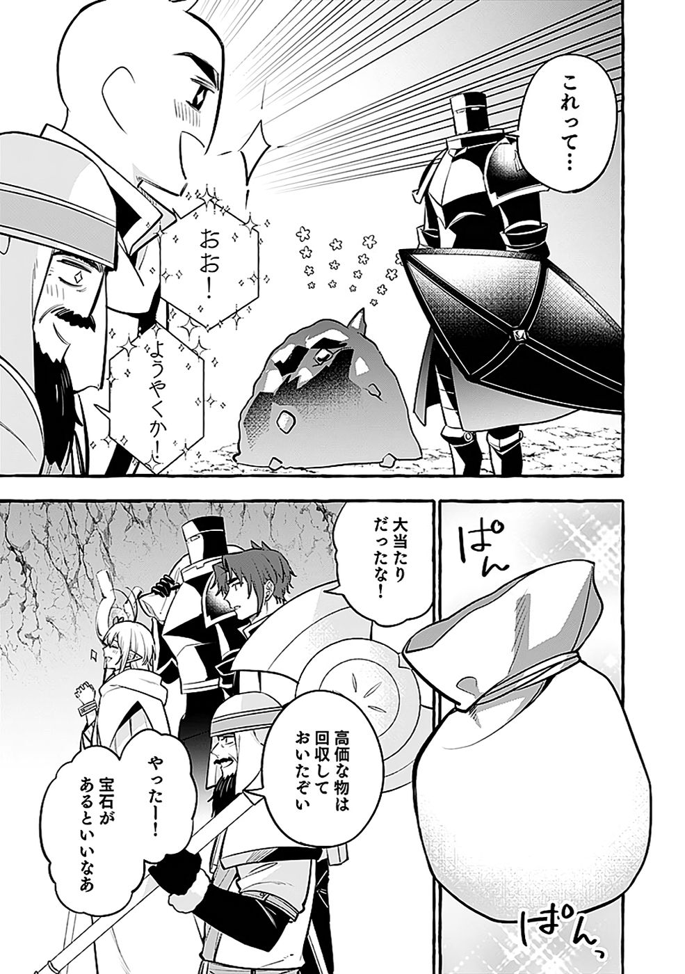Osozaki Boukensha - Chapter 21 - Page 23