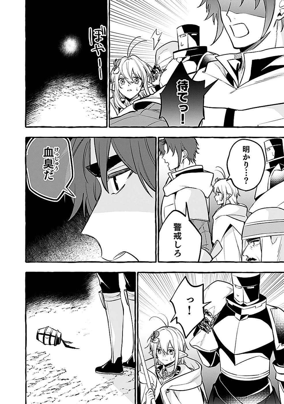 Osozaki Boukensha - Chapter 21 - Page 24
