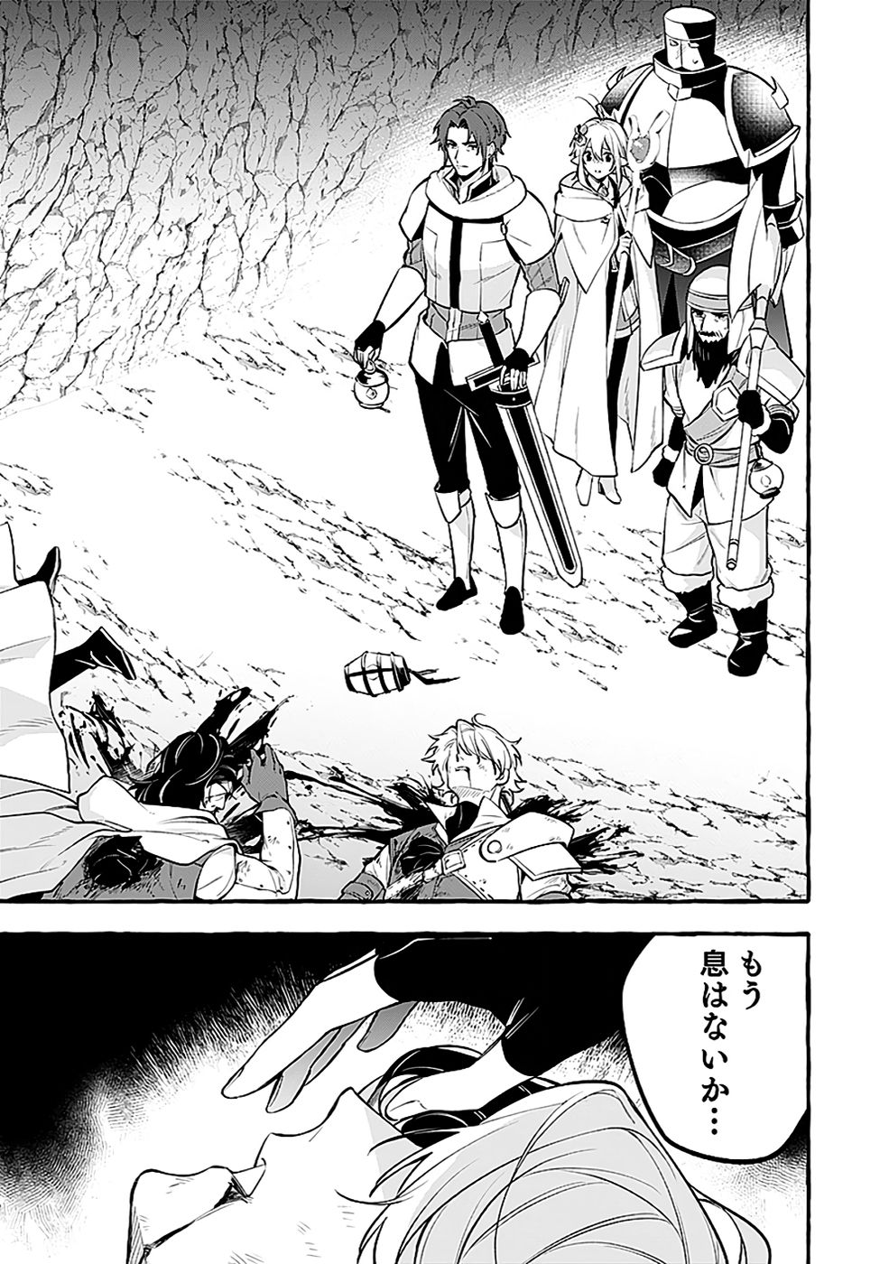 Osozaki Boukensha - Chapter 21 - Page 25