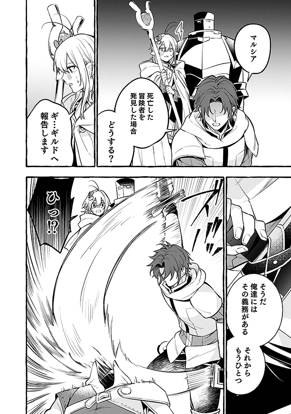 Osozaki Boukensha - Chapter 21 - Page 26