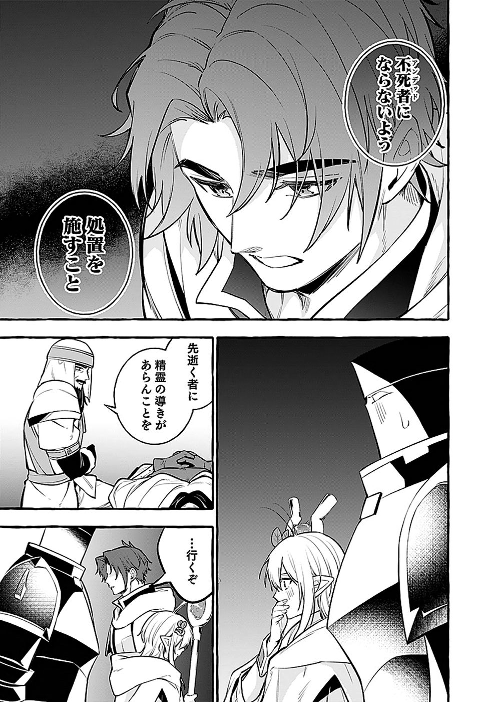Osozaki Boukensha - Chapter 21 - Page 27