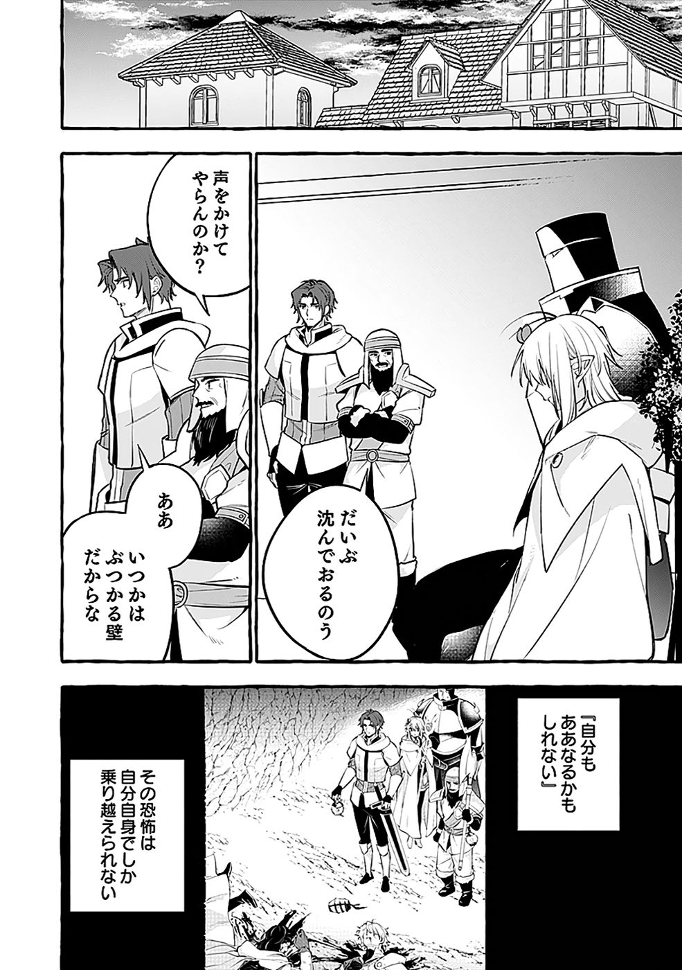 Osozaki Boukensha - Chapter 21 - Page 28