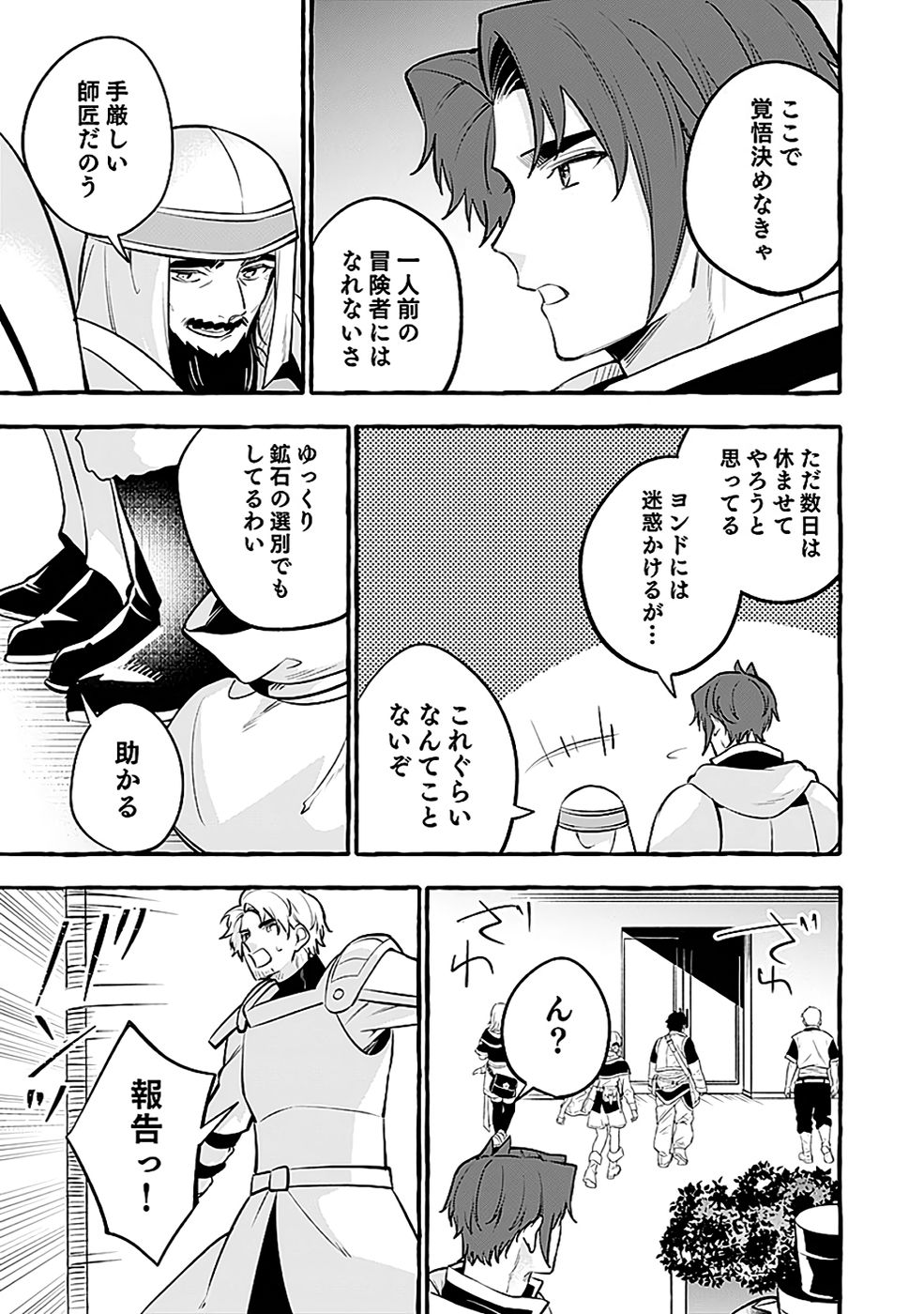 Osozaki Boukensha - Chapter 21 - Page 29
