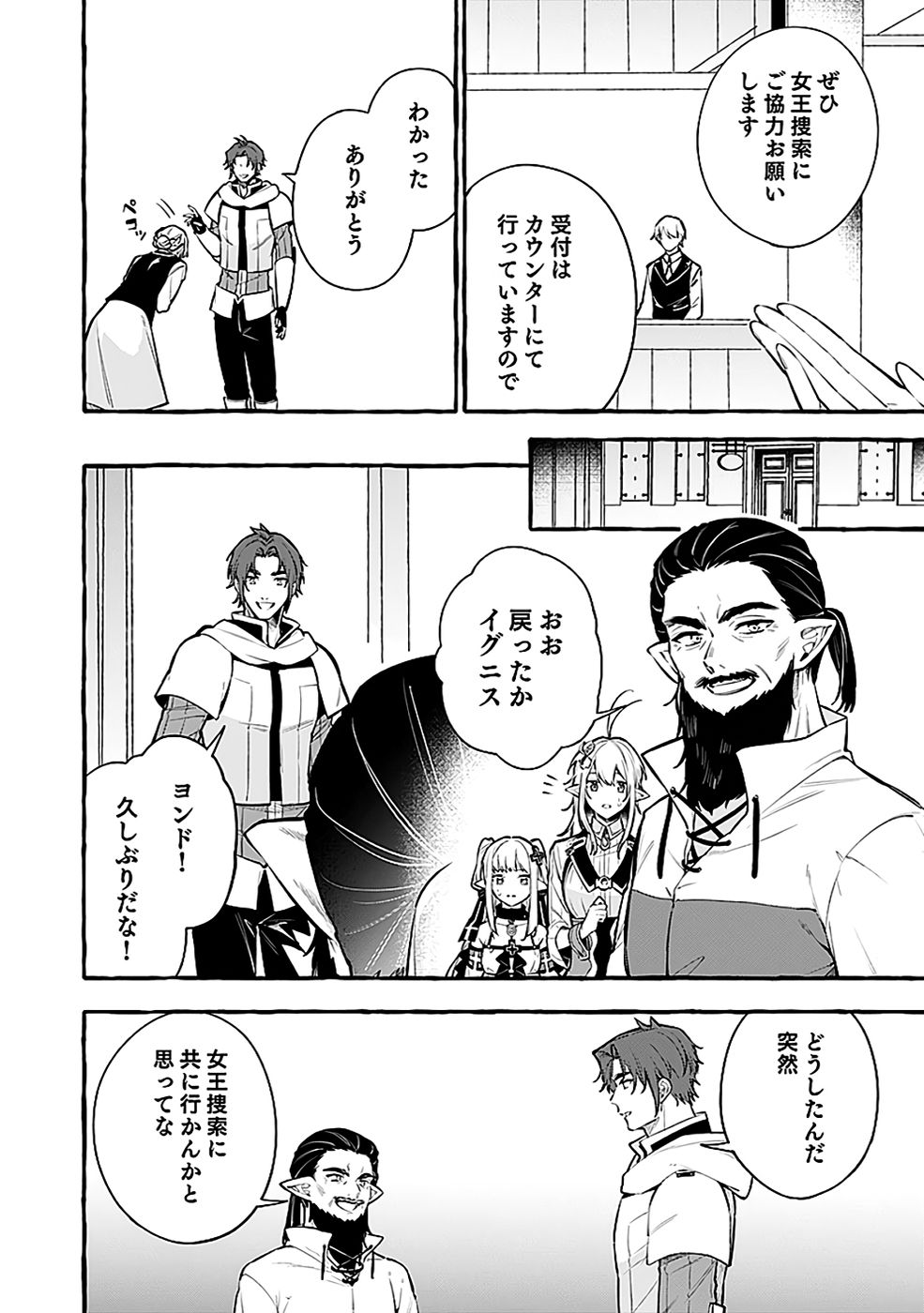 Osozaki Boukensha - Chapter 21 - Page 4