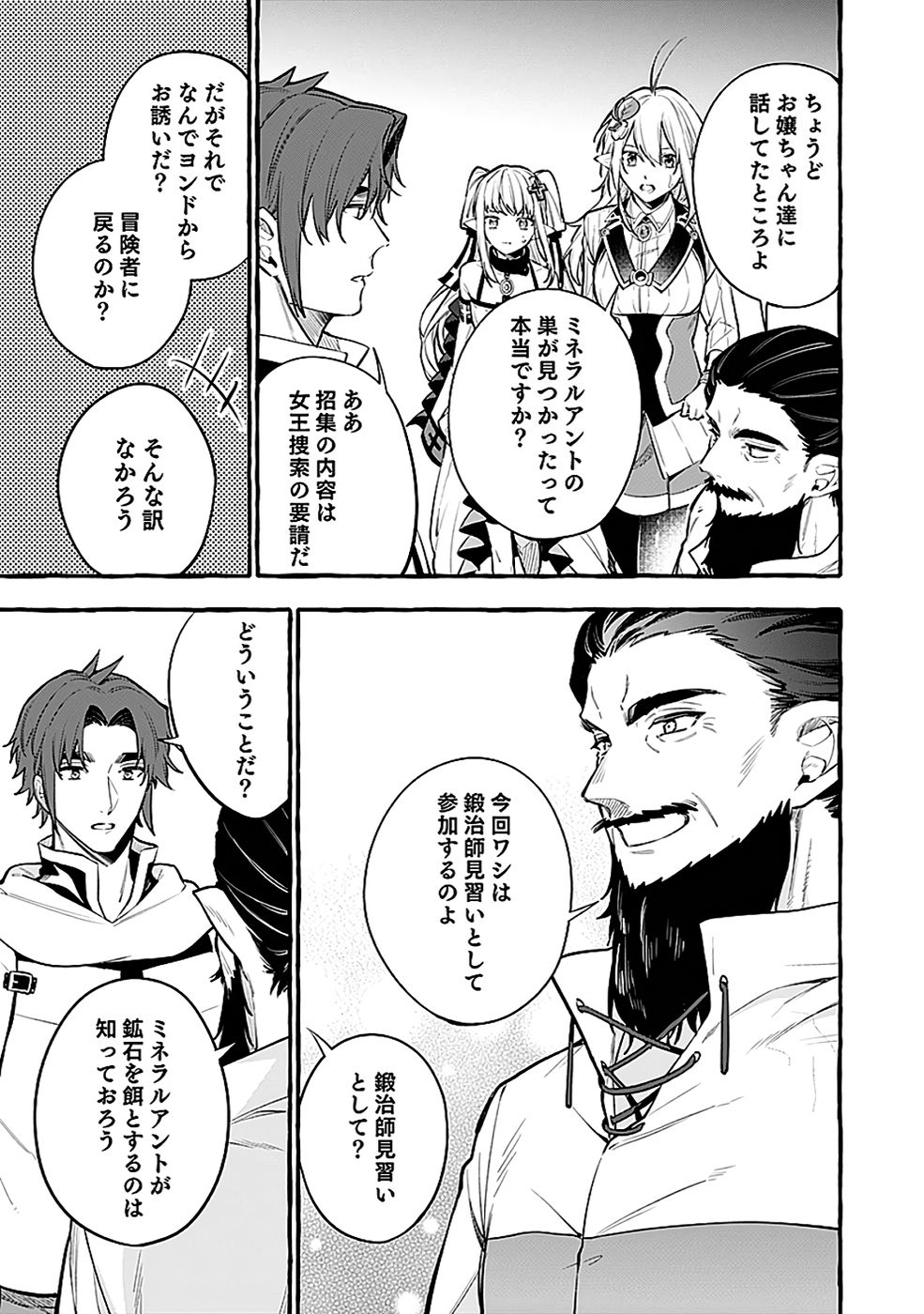 Osozaki Boukensha - Chapter 21 - Page 5