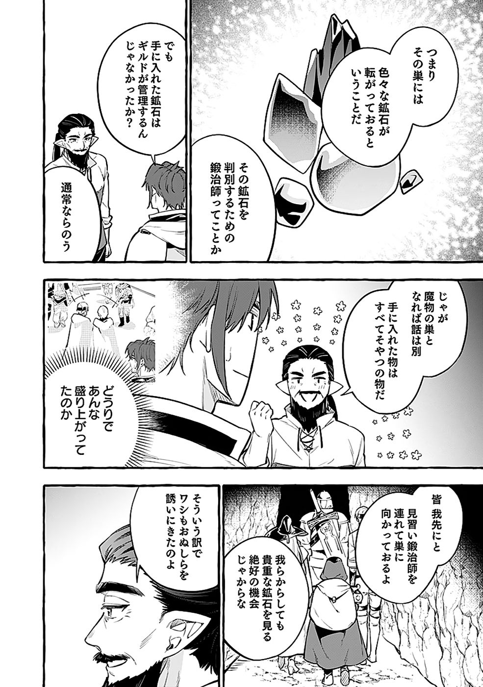 Osozaki Boukensha - Chapter 21 - Page 6