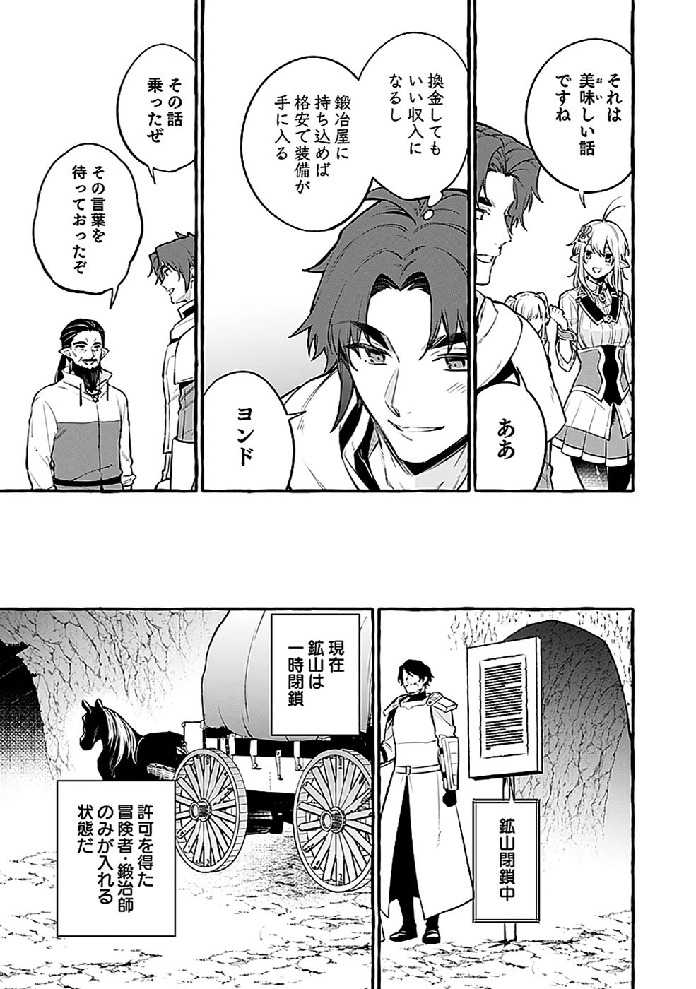 Osozaki Boukensha - Chapter 21 - Page 7