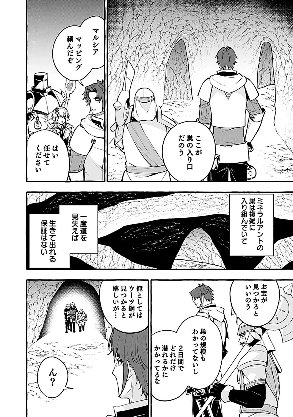 Osozaki Boukensha - Chapter 21 - Page 8