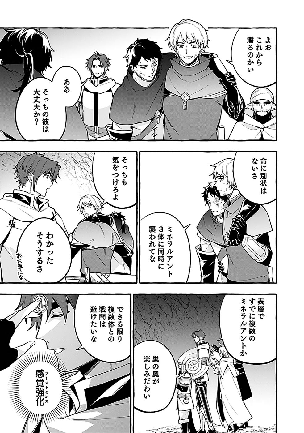 Osozaki Boukensha - Chapter 21 - Page 9