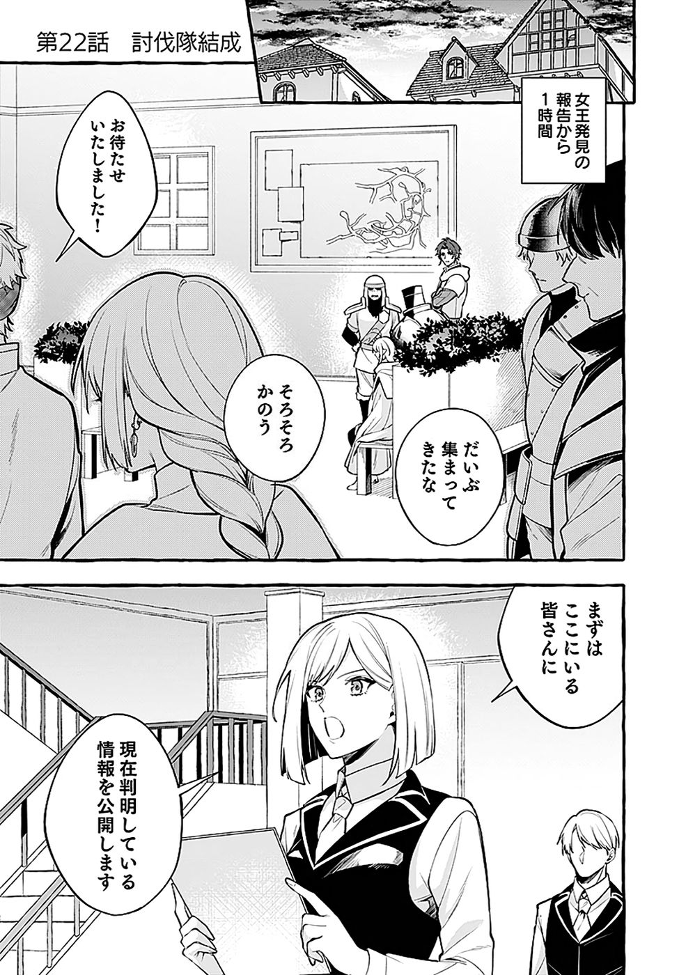 Osozaki Boukensha - Chapter 22 - Page 1