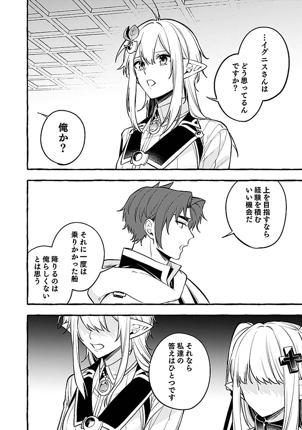 Osozaki Boukensha - Chapter 22 - Page 12