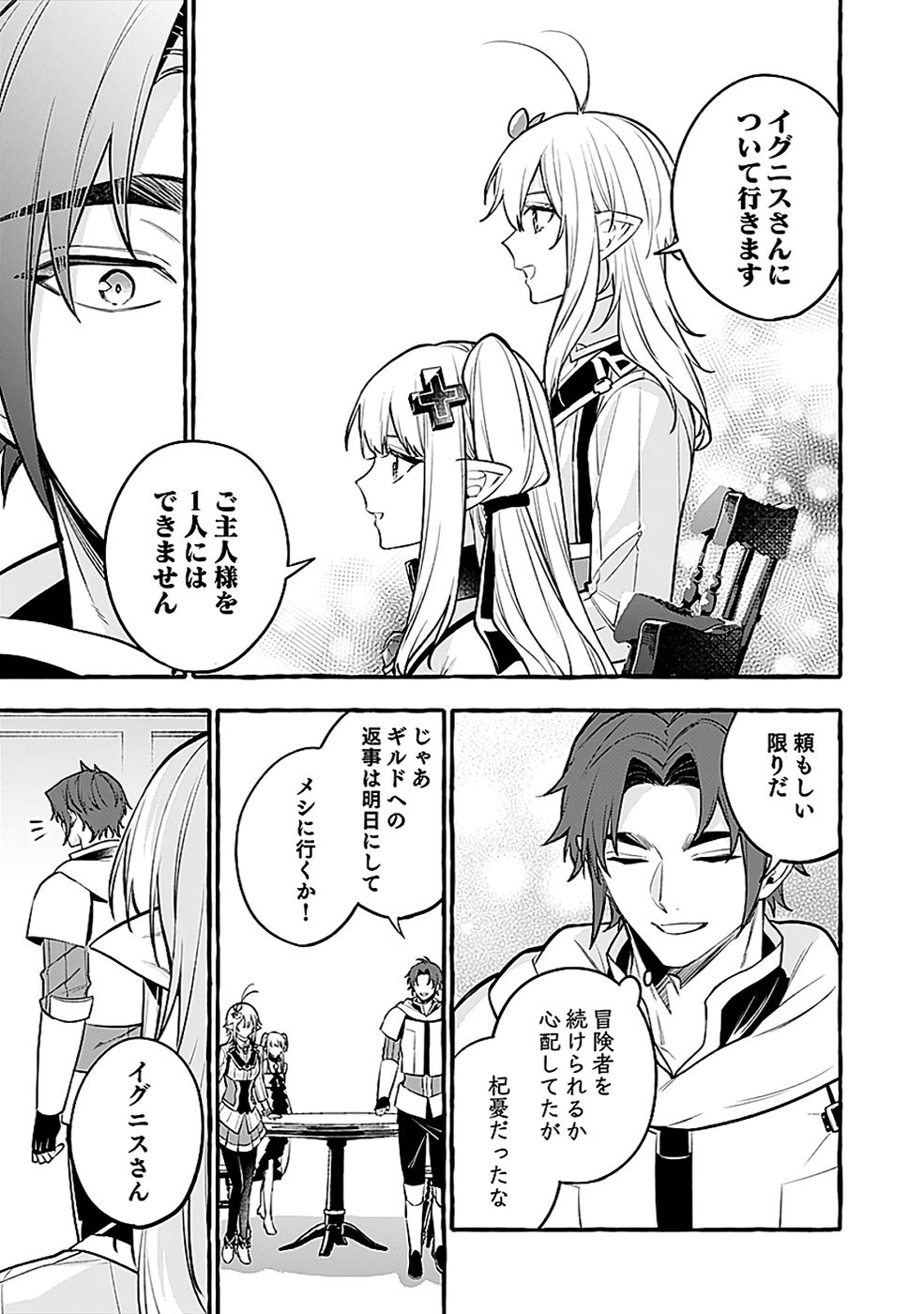 Osozaki Boukensha - Chapter 22 - Page 13