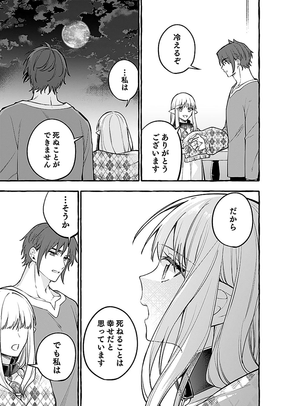 Osozaki Boukensha - Chapter 22 - Page 17