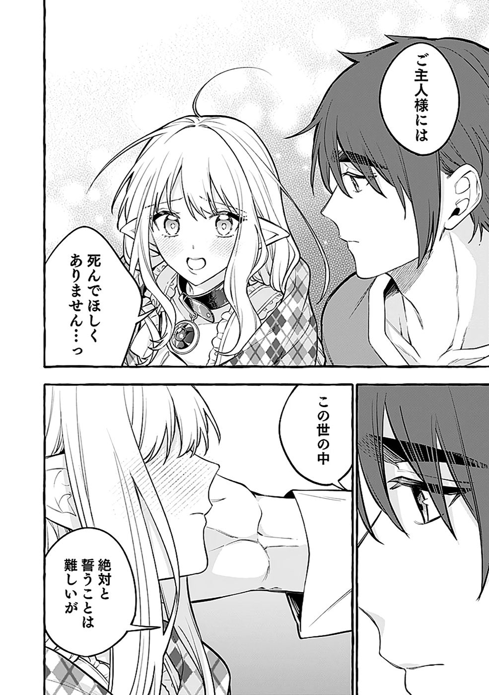 Osozaki Boukensha - Chapter 22 - Page 18