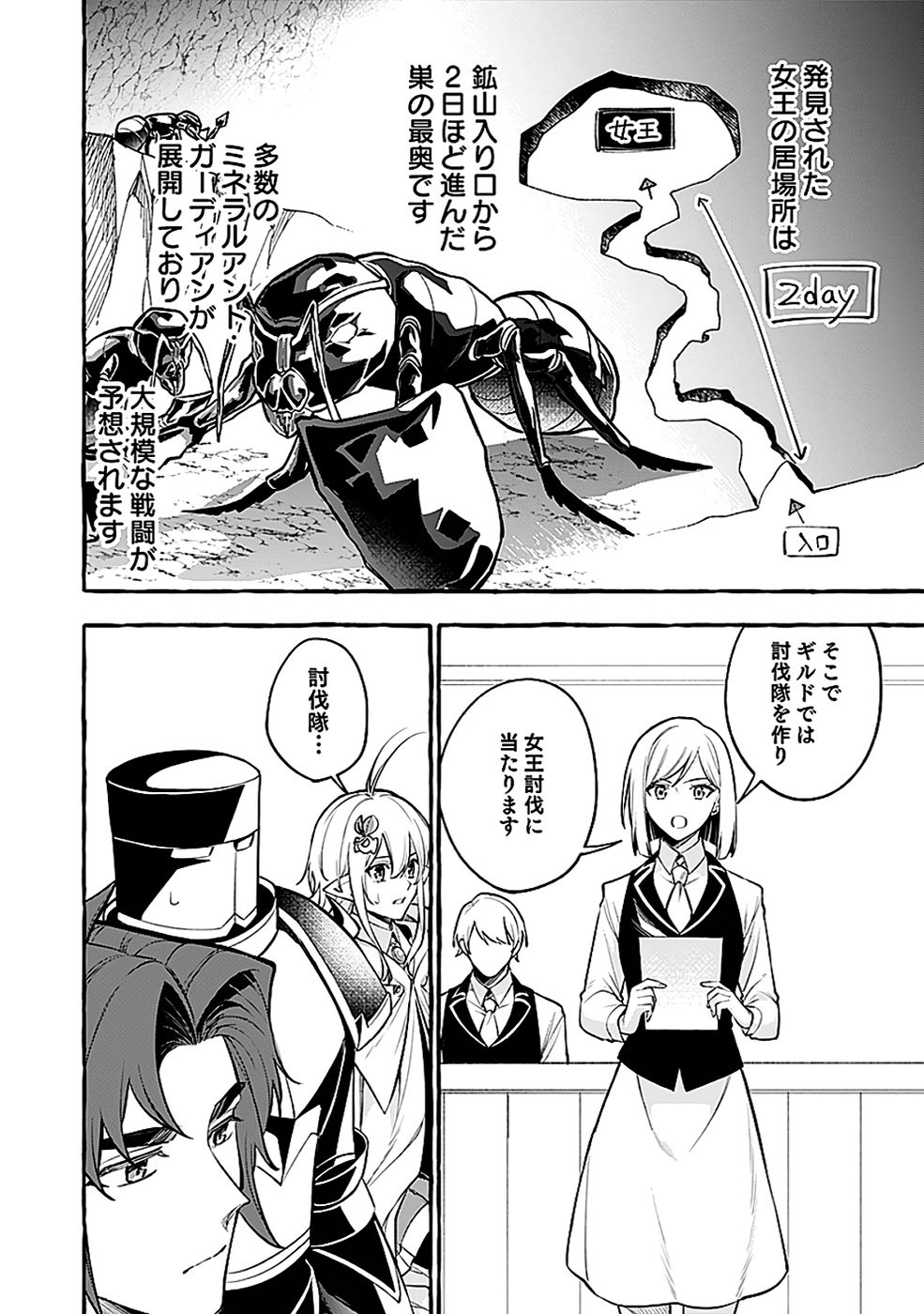Osozaki Boukensha - Chapter 22 - Page 2