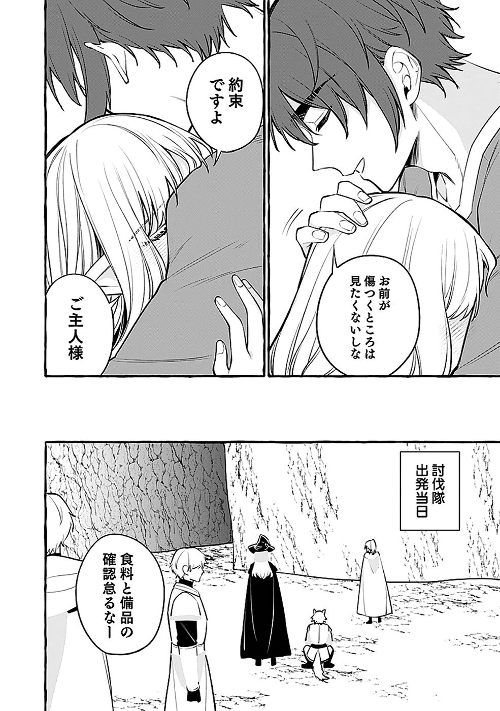 Osozaki Boukensha - Chapter 22 - Page 20