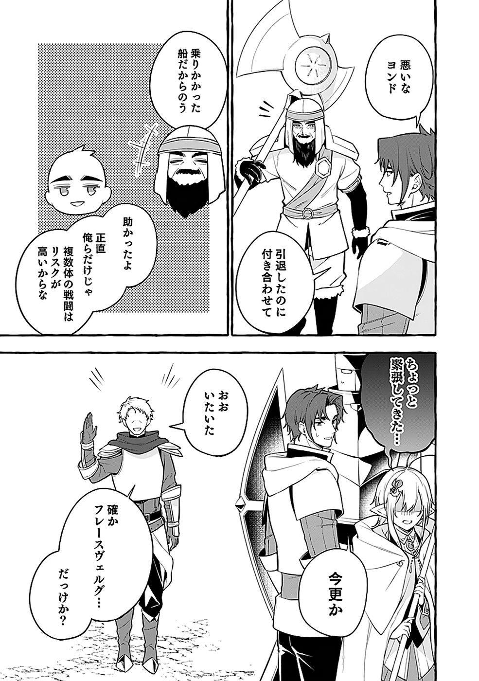 Osozaki Boukensha - Chapter 22 - Page 21