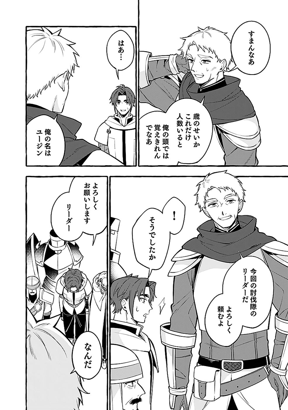 Osozaki Boukensha - Chapter 22 - Page 22
