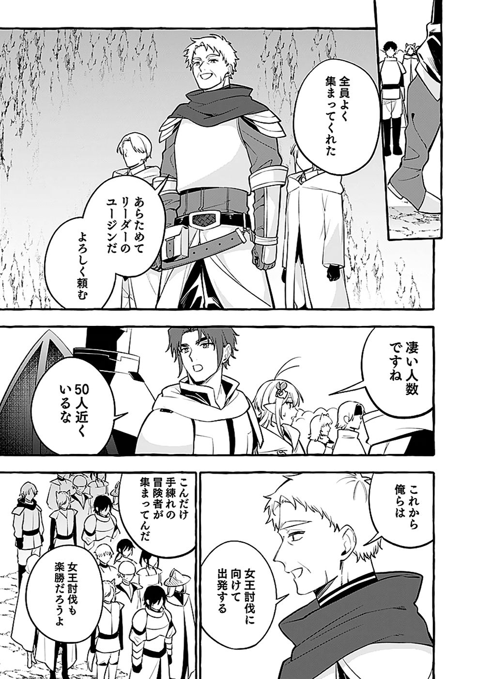 Osozaki Boukensha - Chapter 22 - Page 25