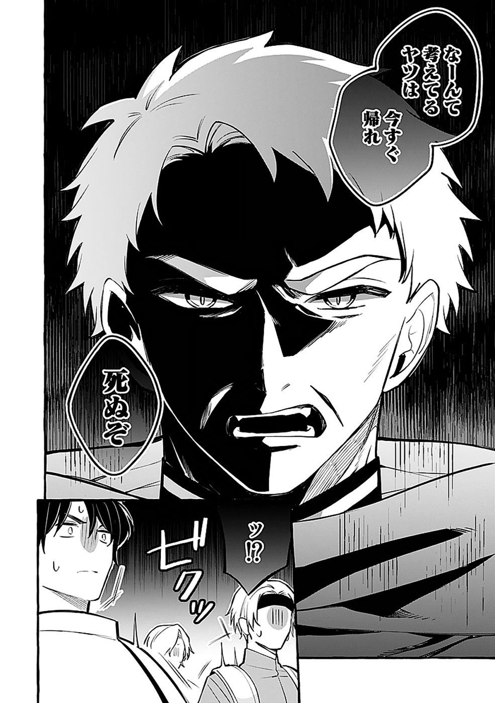 Osozaki Boukensha - Chapter 22 - Page 26