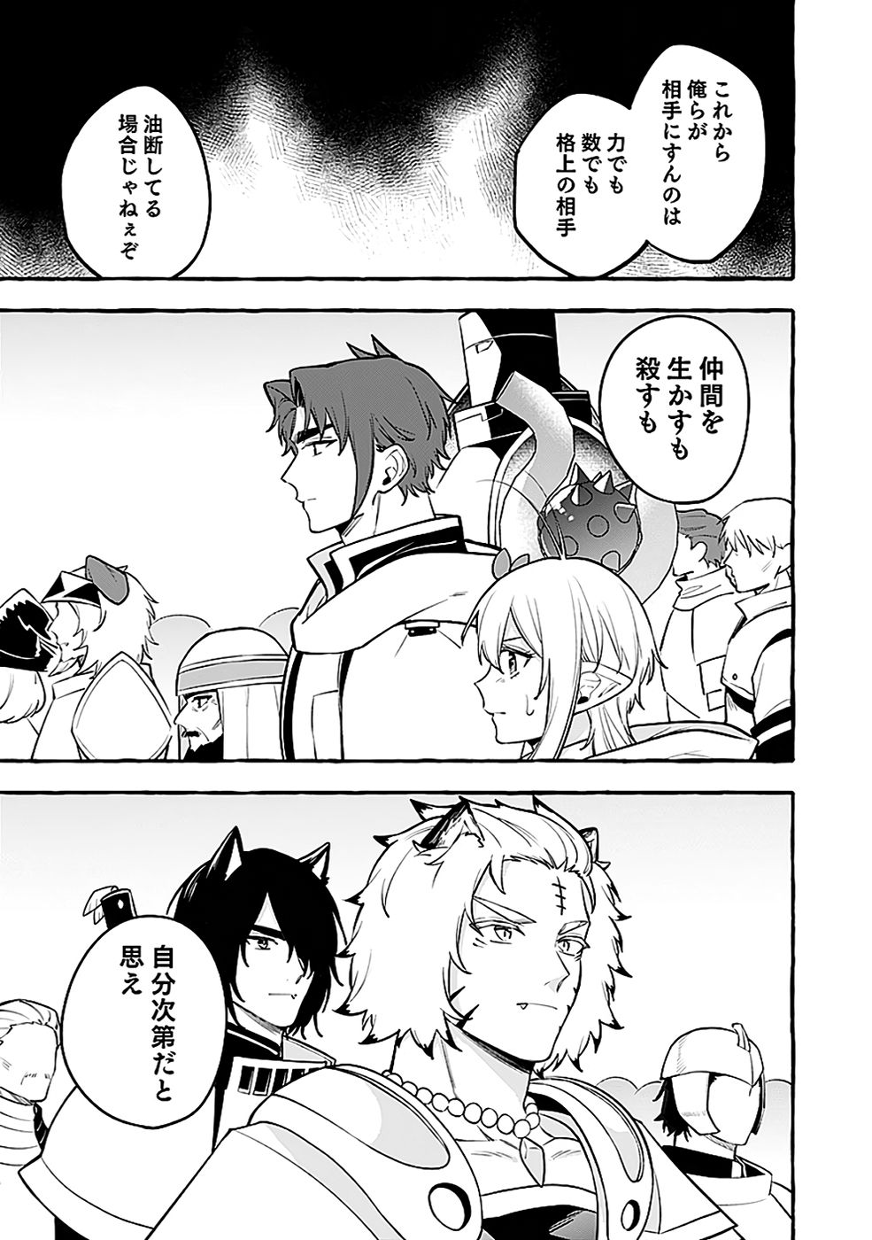 Osozaki Boukensha - Chapter 22 - Page 27