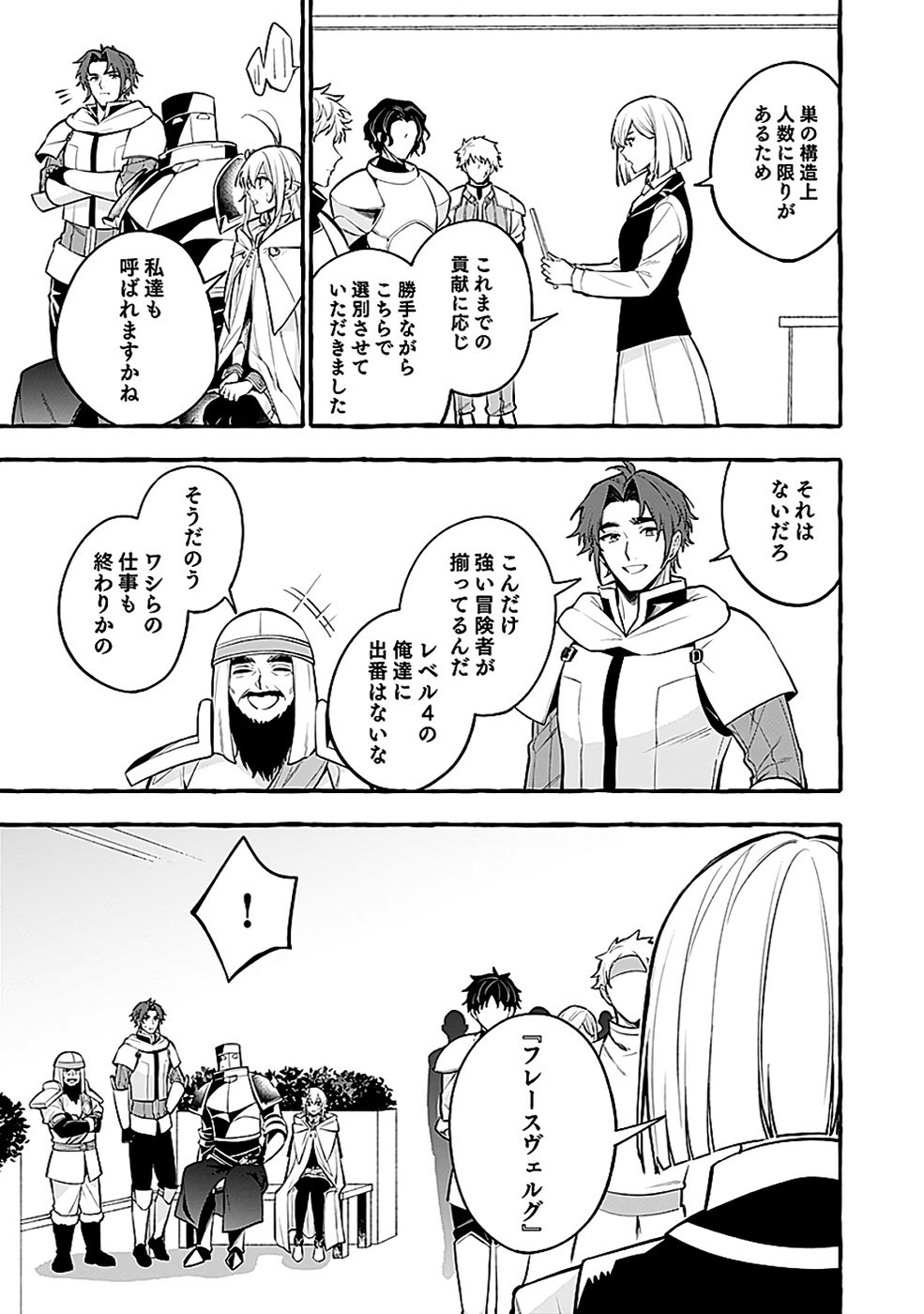 Osozaki Boukensha - Chapter 22 - Page 3