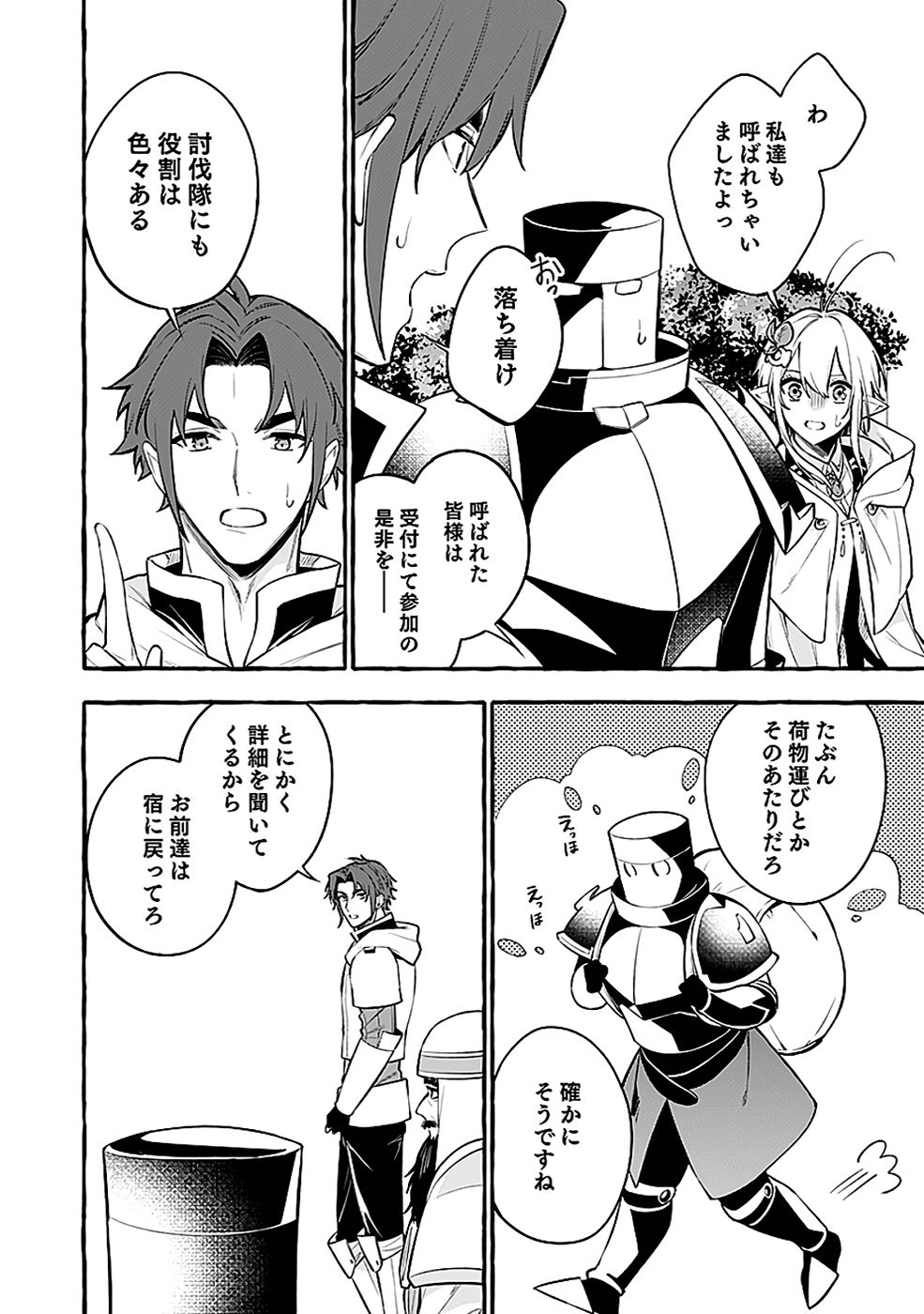 Osozaki Boukensha - Chapter 22 - Page 4