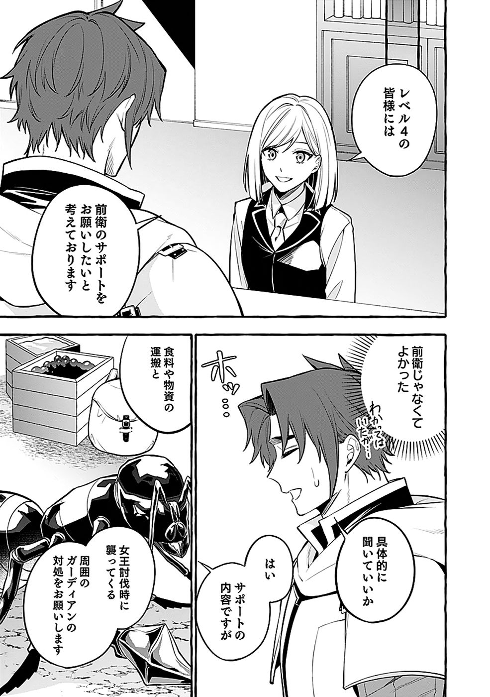 Osozaki Boukensha - Chapter 22 - Page 5