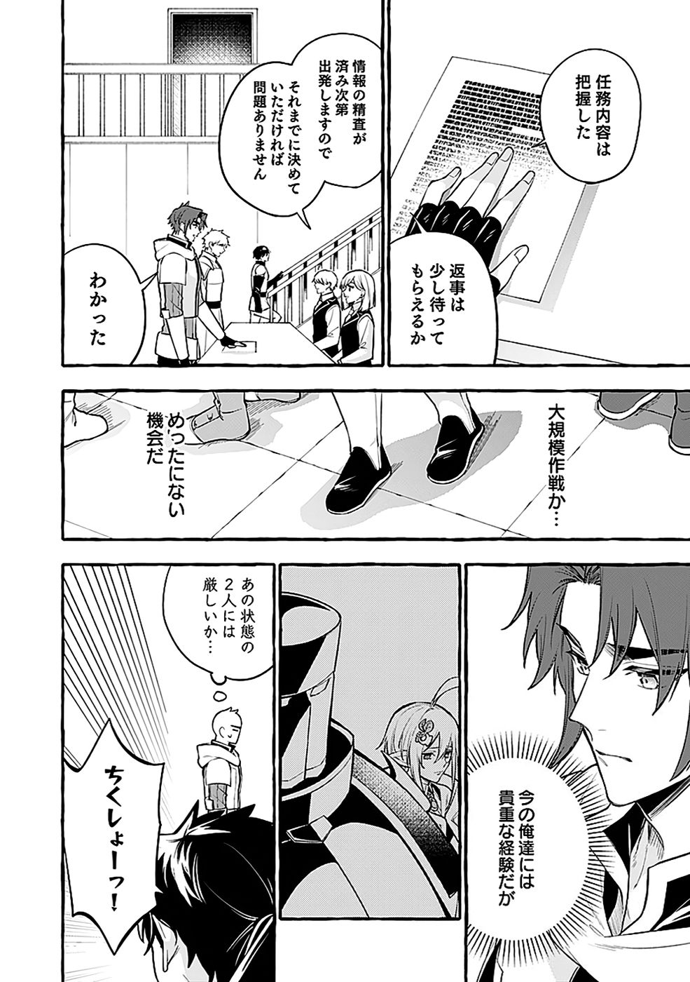 Osozaki Boukensha - Chapter 22 - Page 6