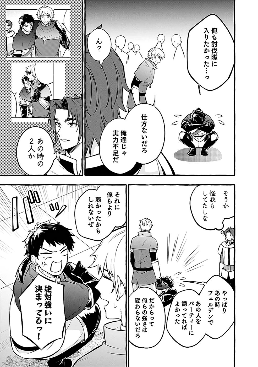Osozaki Boukensha - Chapter 22 - Page 7