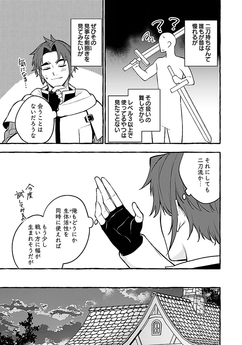 Osozaki Boukensha - Chapter 22 - Page 9