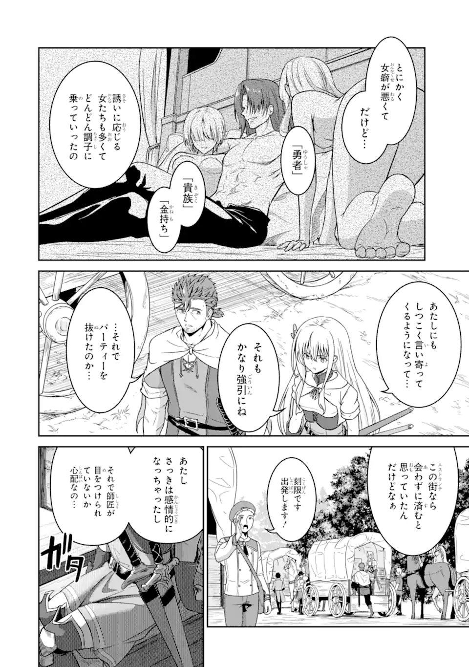 Ossan Boukensha no Okureta Eiyuutan - Chapter 4.2 - Page 2