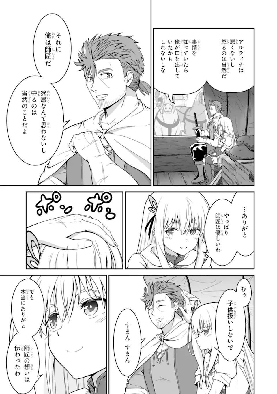 Ossan Boukensha no Okureta Eiyuutan - Chapter 4.2 - Page 3