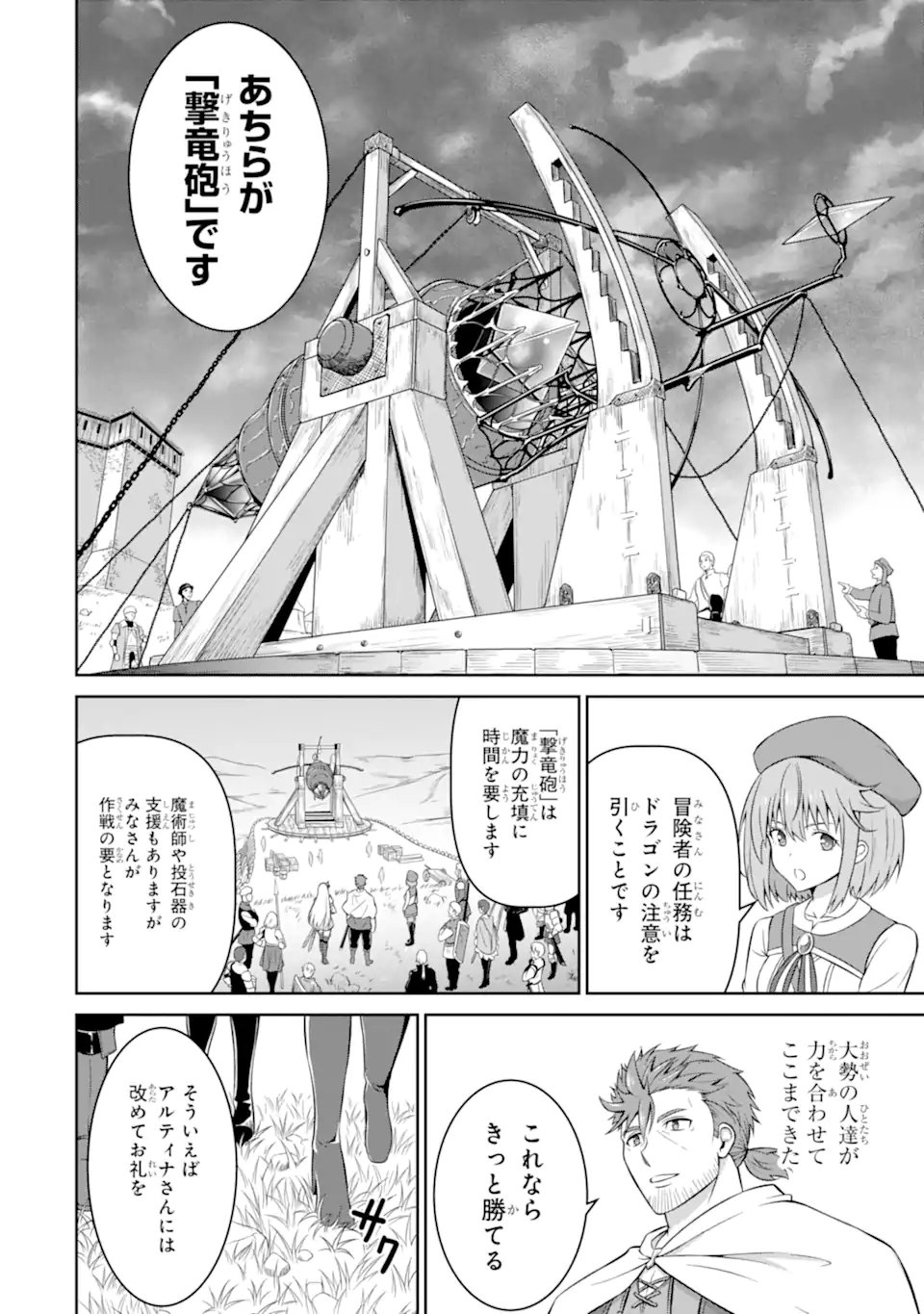 Ossan Boukensha no Okureta Eiyuutan - Chapter 4.2 - Page 6