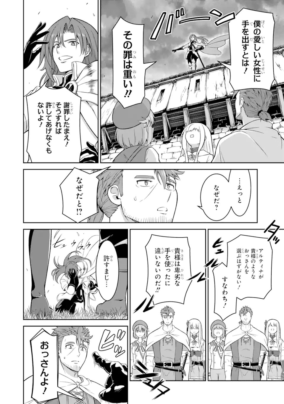 Ossan Boukensha no Okureta Eiyuutan - Chapter 4.2 - Page 8