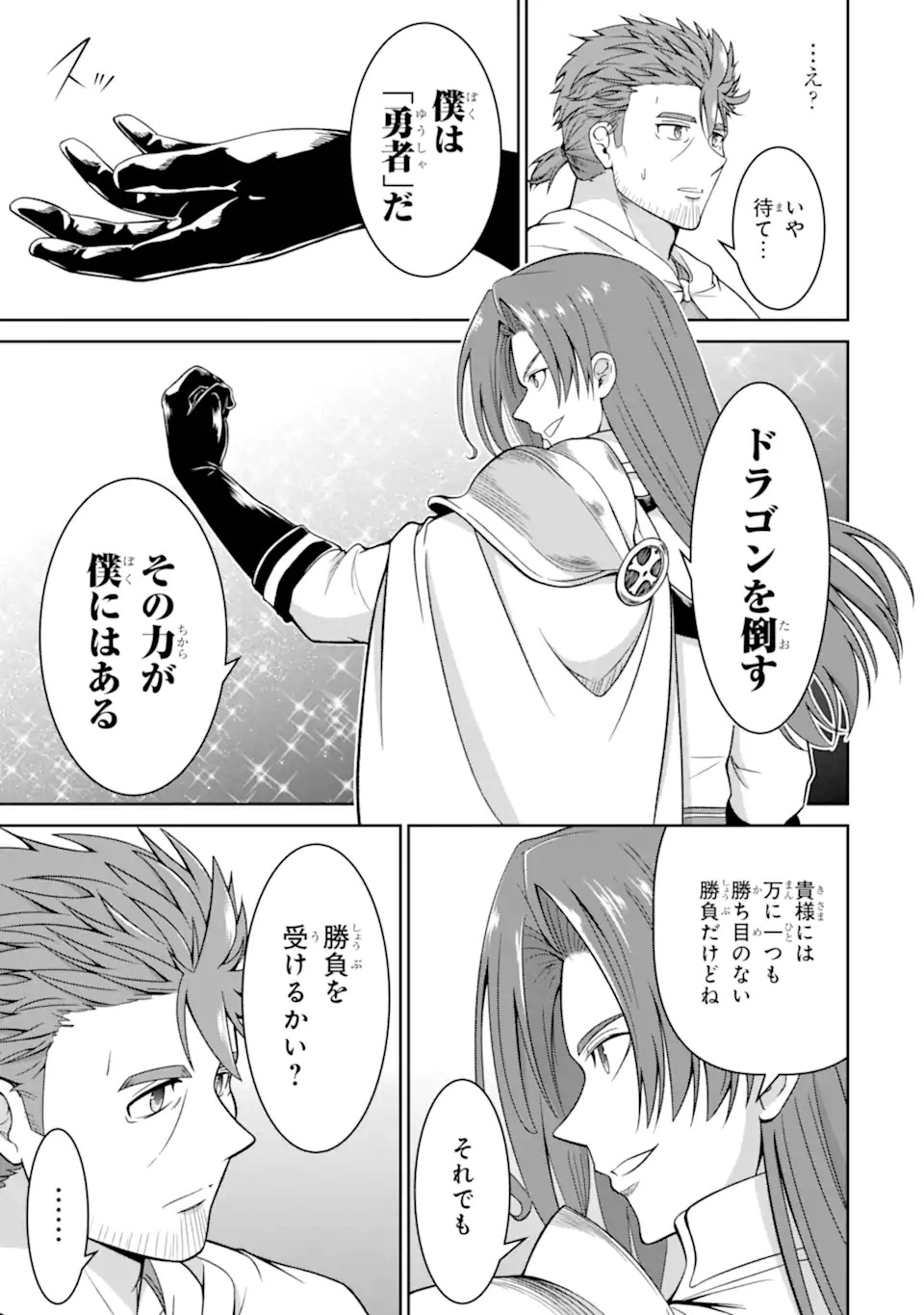 Ossan Boukensha no Okureta Eiyuutan - Chapter 4.3 - Page 1