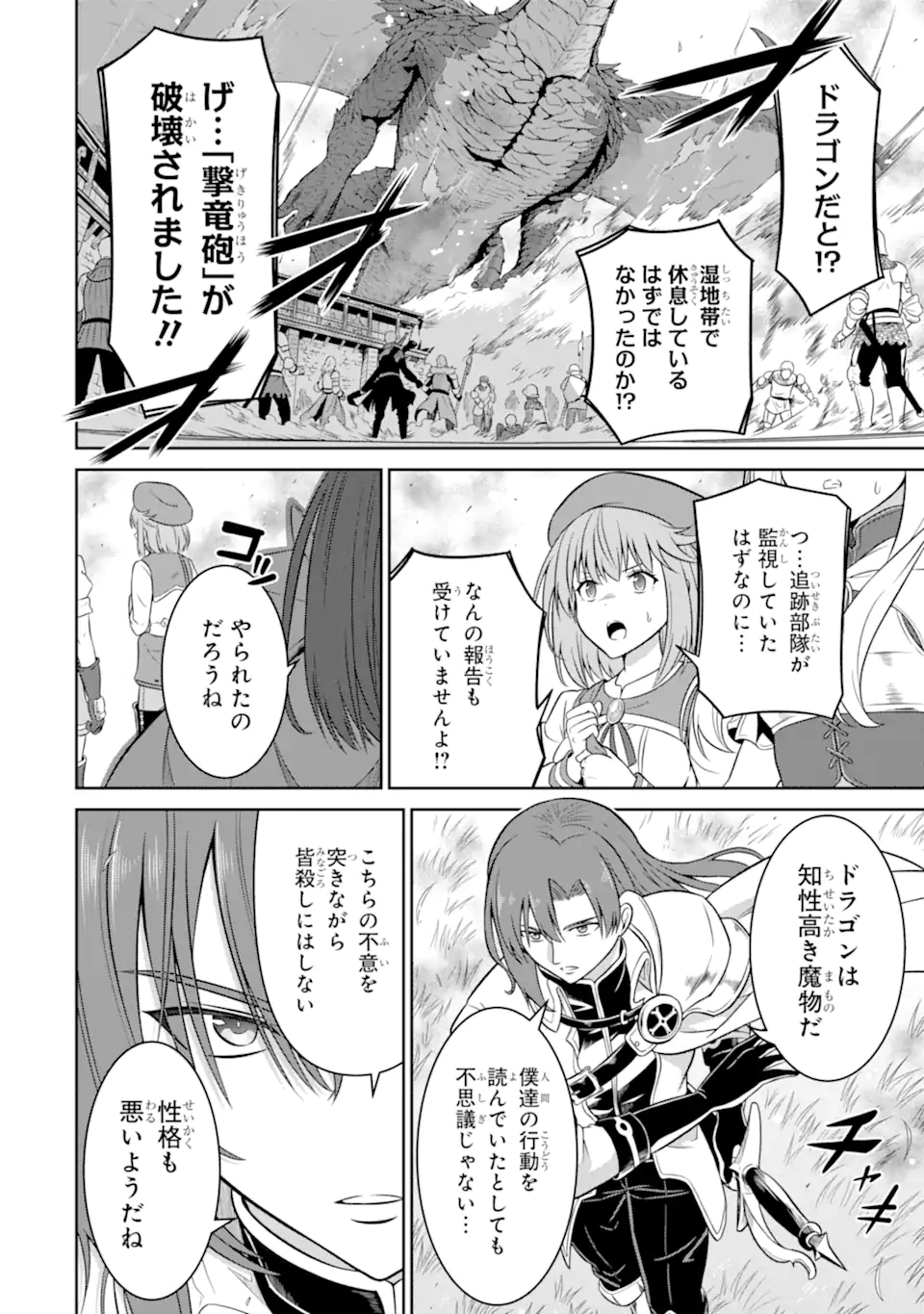 Ossan Boukensha no Okureta Eiyuutan - Chapter 4.3 - Page 8