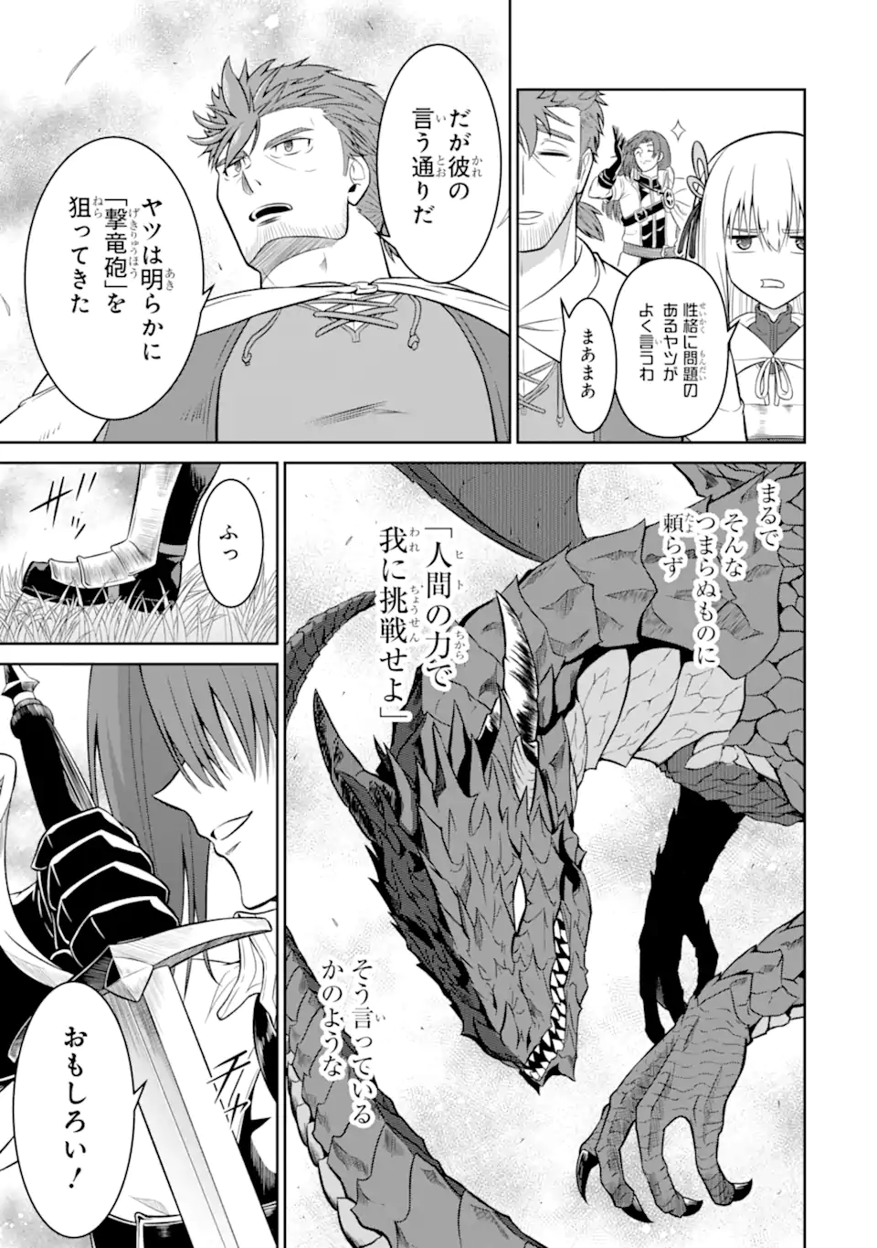 Ossan Boukensha no Okureta Eiyuutan - Chapter 4.3 - Page 9