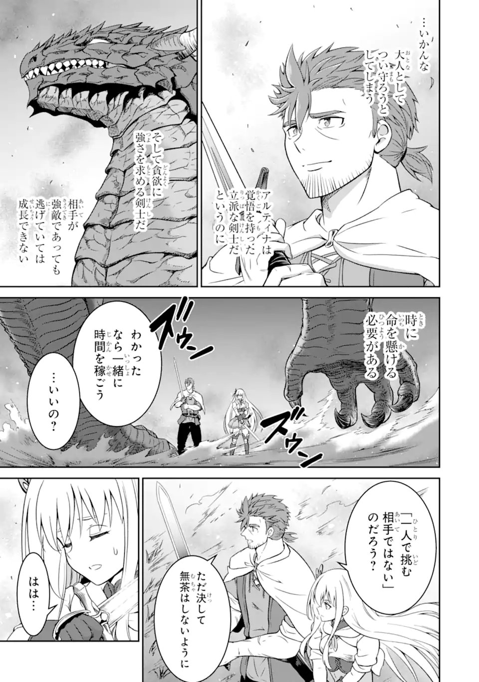 Ossan Boukensha no Okureta Eiyuutan - Chapter 4.4 - Page 10