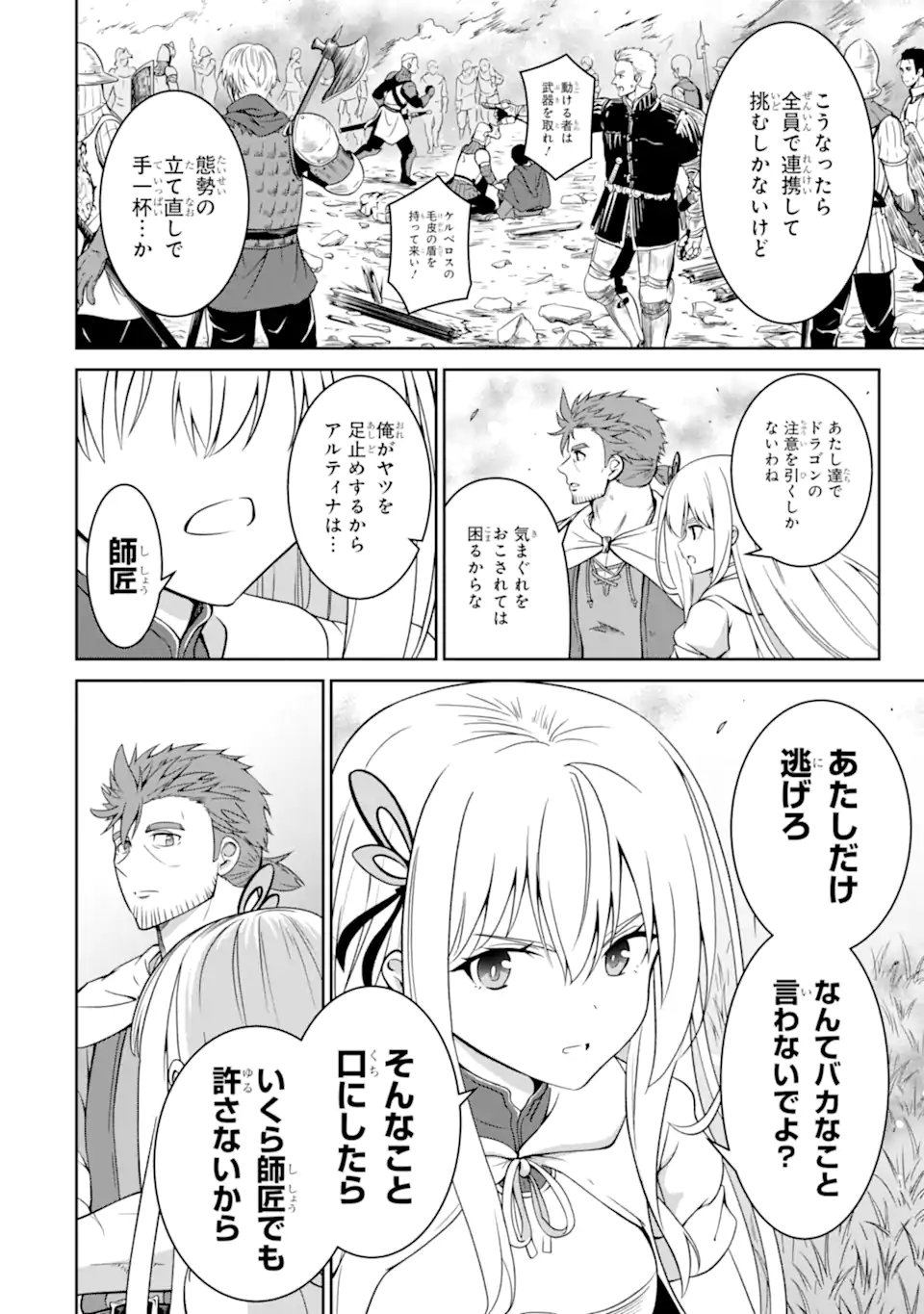 Ossan Boukensha no Okureta Eiyuutan - Chapter 4.4 - Page 9