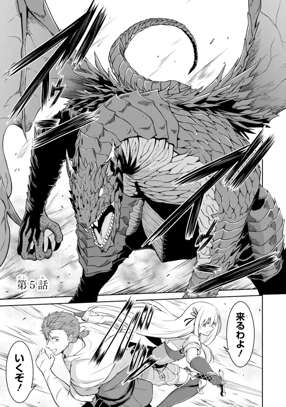 Ossan Boukensha no Okureta Eiyuutan - Chapter 5.1 - Page 1