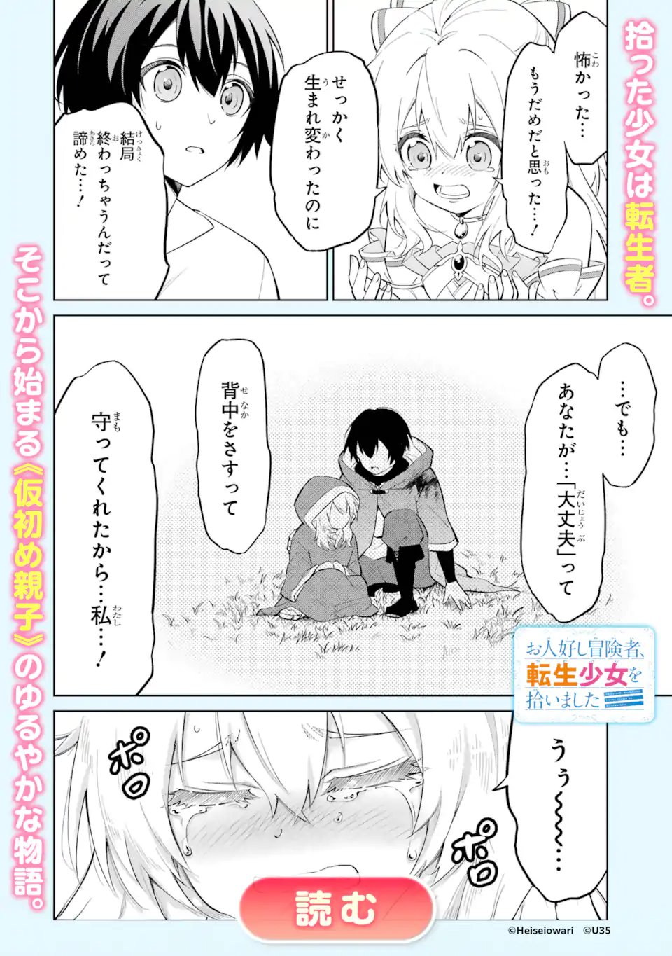 Ossan Boukensha no Okureta Eiyuutan - Chapter 5.1 - Page 12