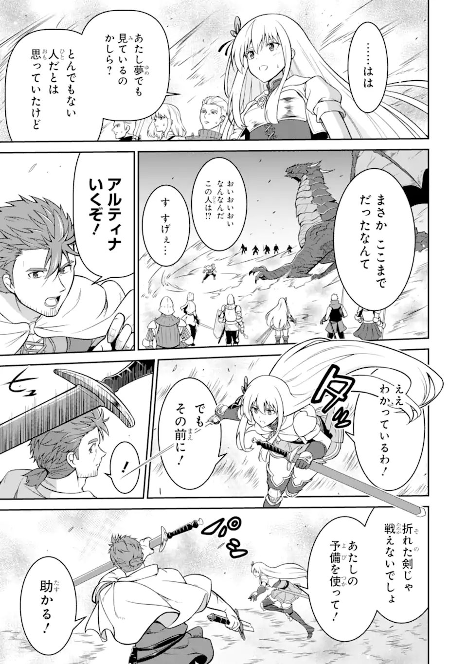 Ossan Boukensha no Okureta Eiyuutan - Chapter 5.2 - Page 1