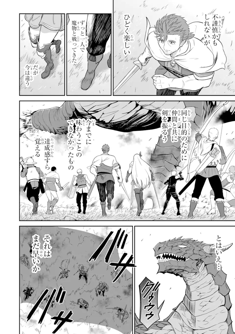 Ossan Boukensha no Okureta Eiyuutan - Chapter 5.2 - Page 8