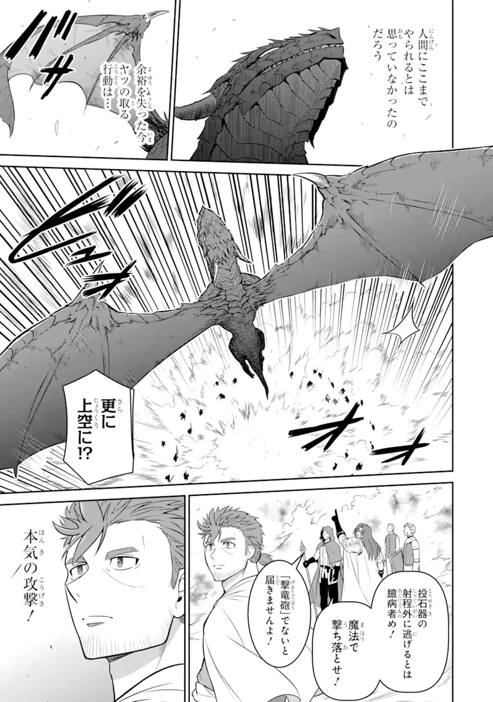 Ossan Boukensha no Okureta Eiyuutan - Chapter 5.3 - Page 1