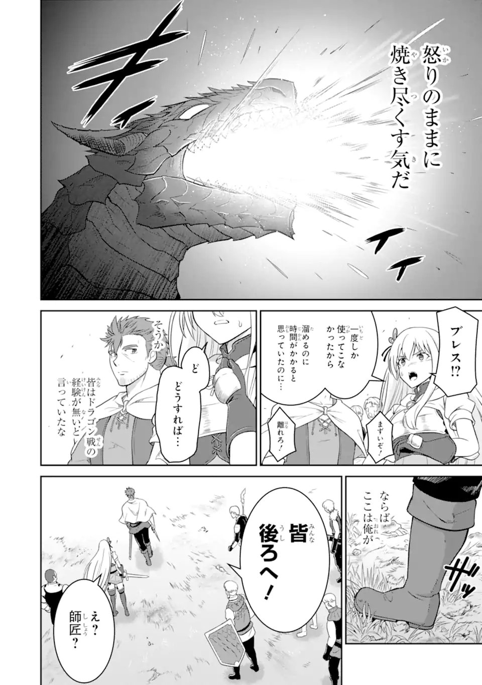 Ossan Boukensha no Okureta Eiyuutan - Chapter 5.3 - Page 2