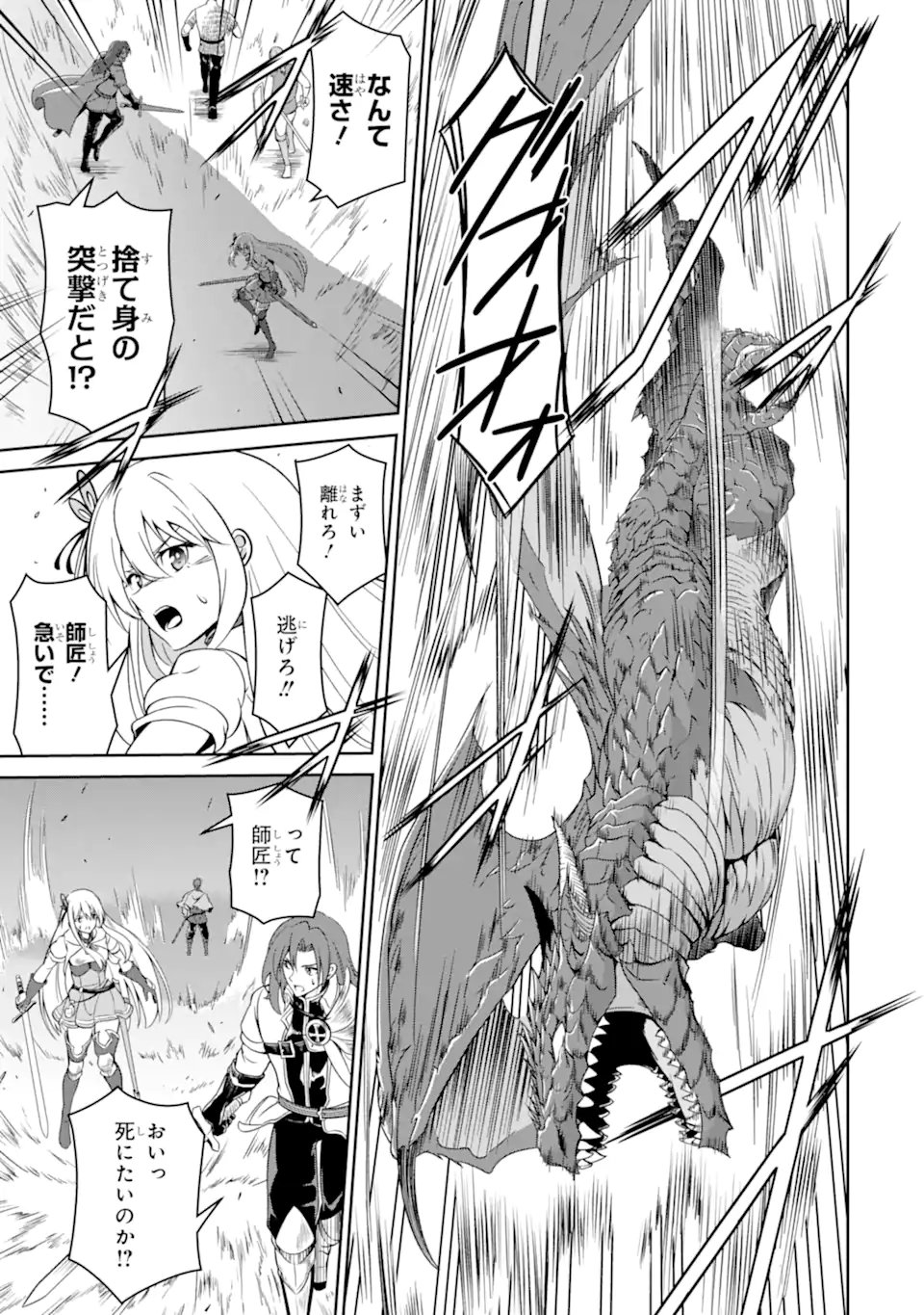 Ossan Boukensha no Okureta Eiyuutan - Chapter 5.3 - Page 9