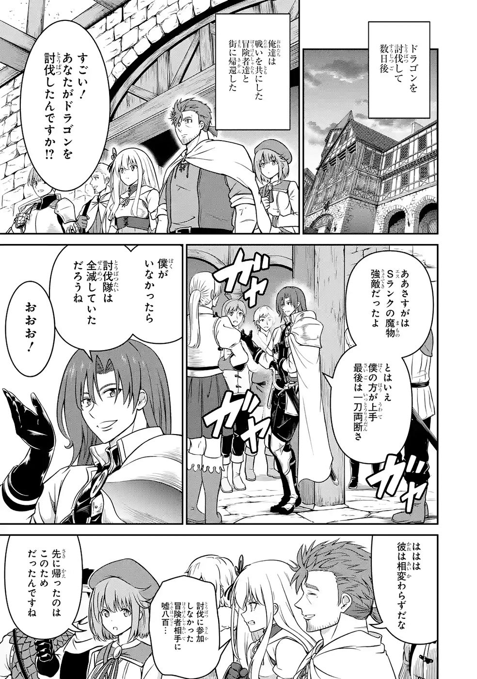 Ossan Boukensha no Okureta Eiyuutan - Chapter 6 - Page 1
